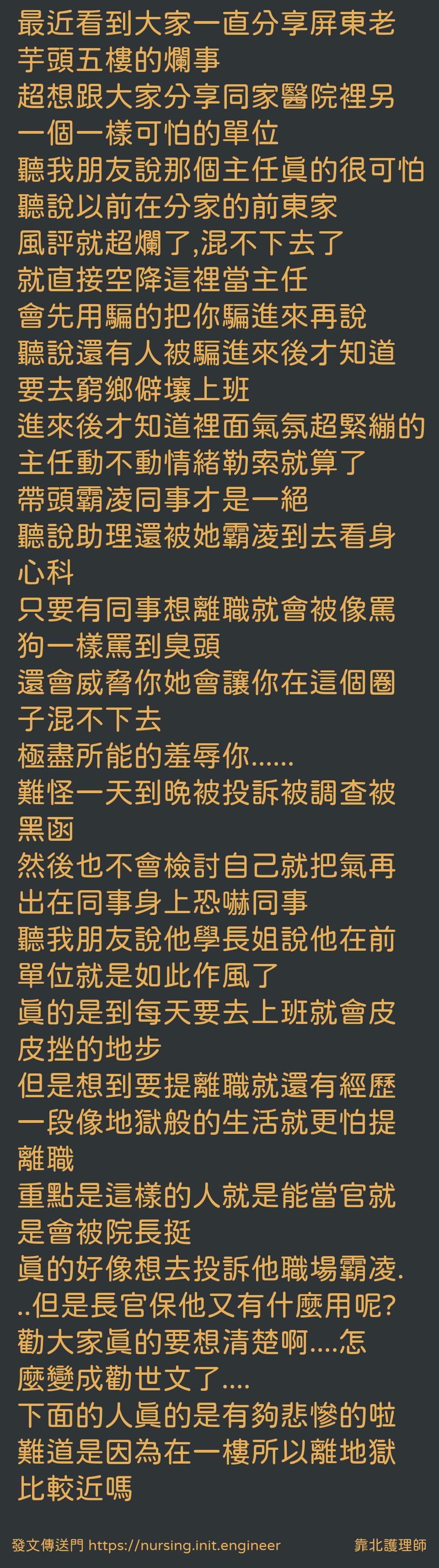 #靠北護理師wyo