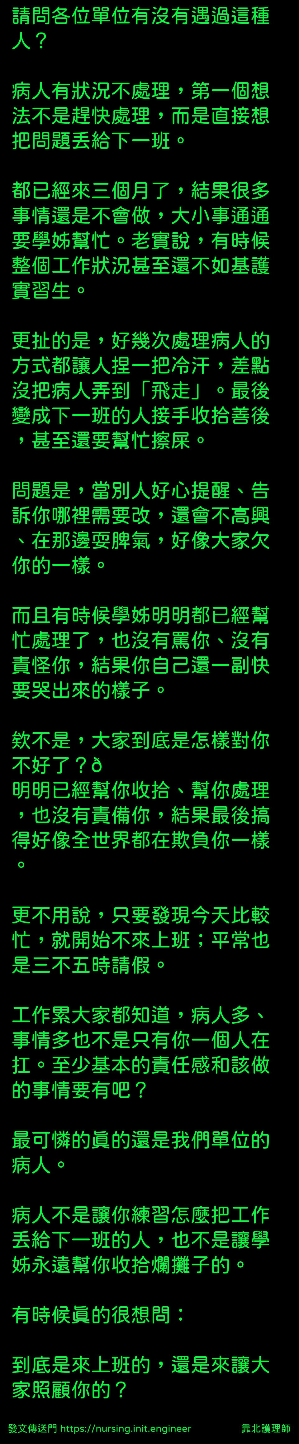#靠北護理師wku