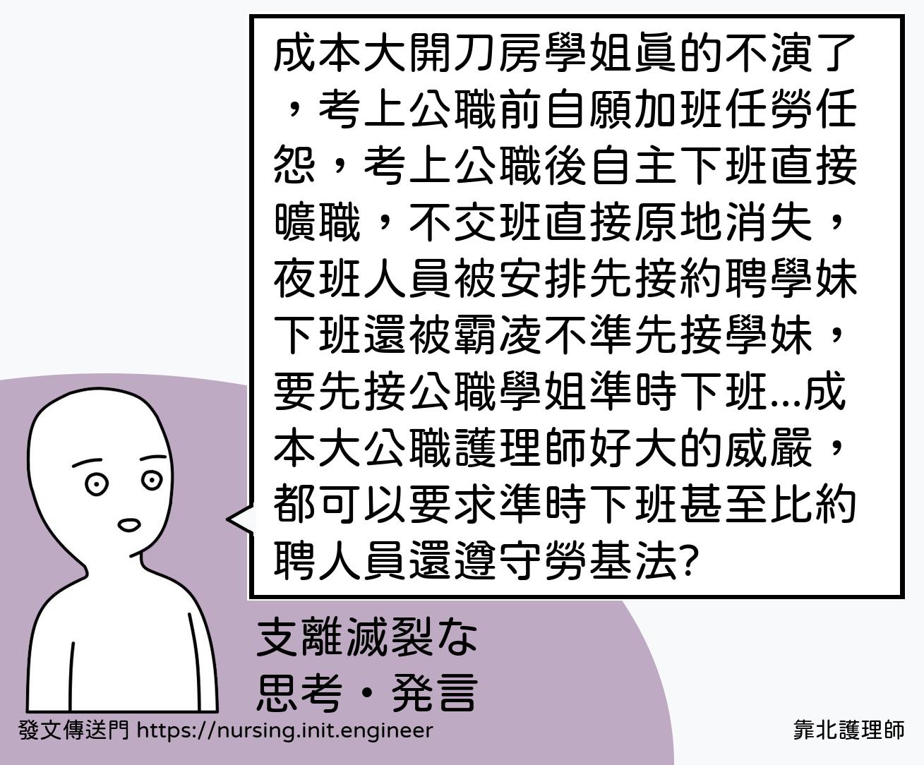 #靠北護理師w7c