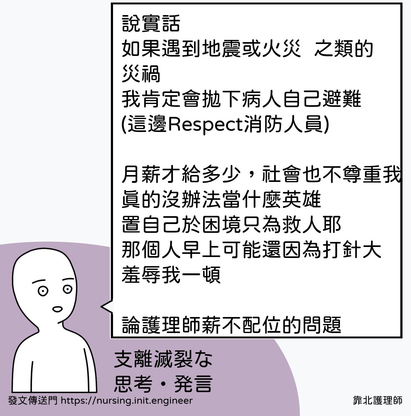 #靠北護理師ws4