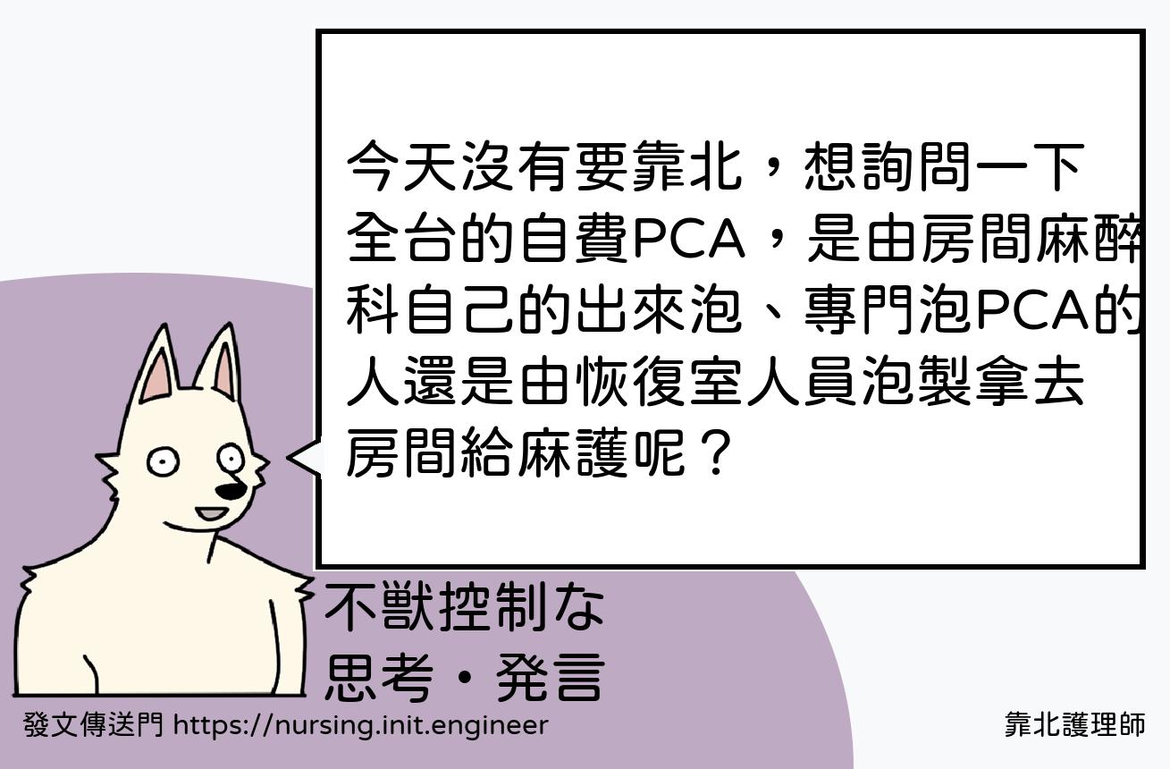 #靠北護理師vzr