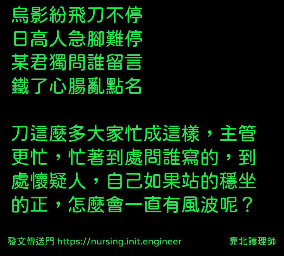 烏影紛飛刀不停
日高人急腳難停
某...