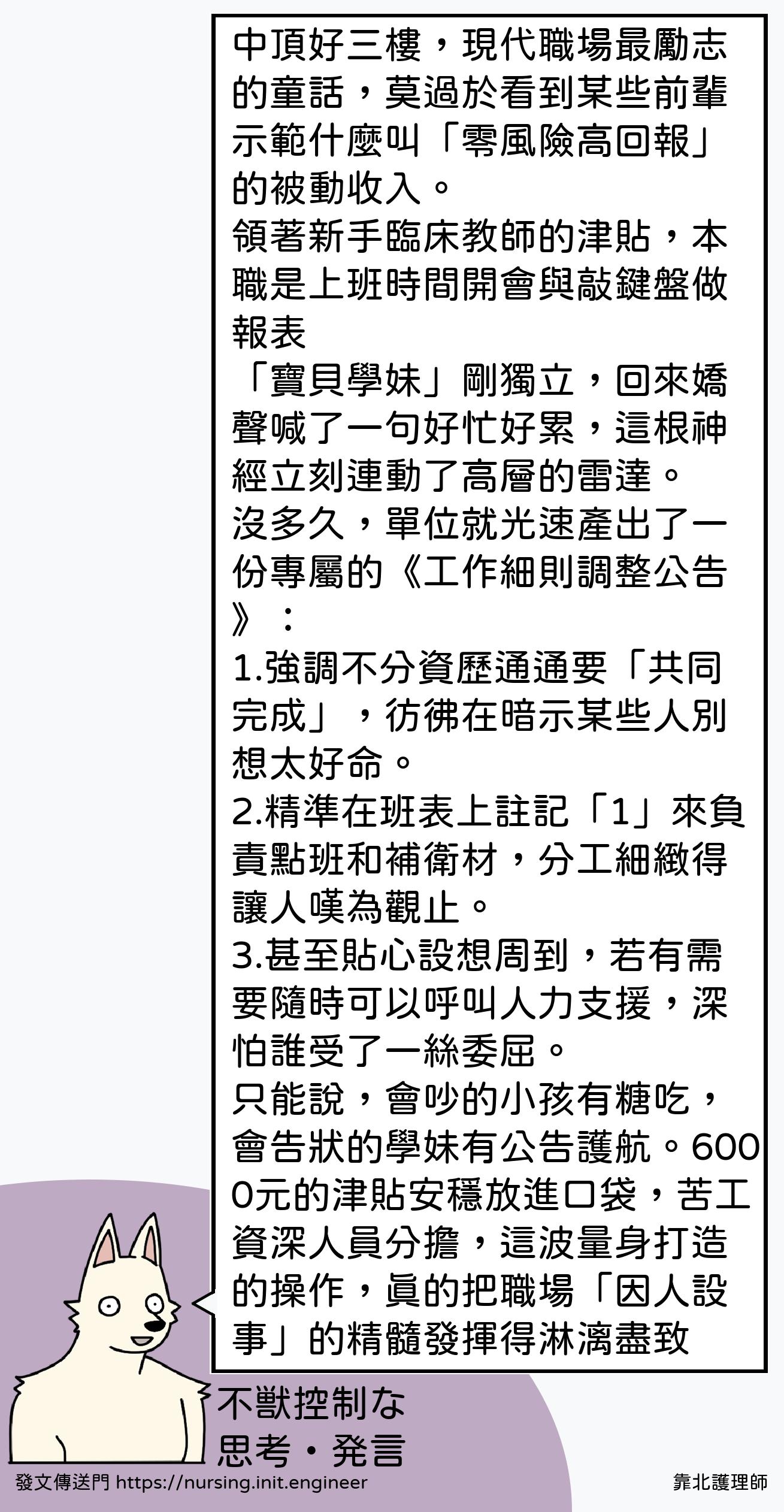 #靠北護理師xdg