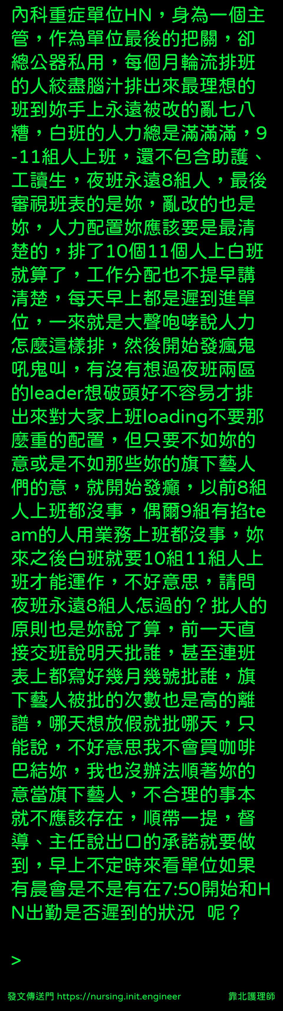 #靠北護理師w3k