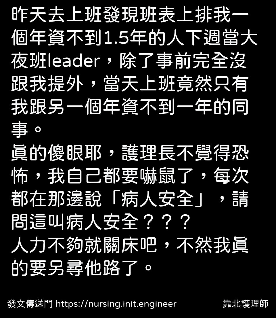 #靠北護理師vvd