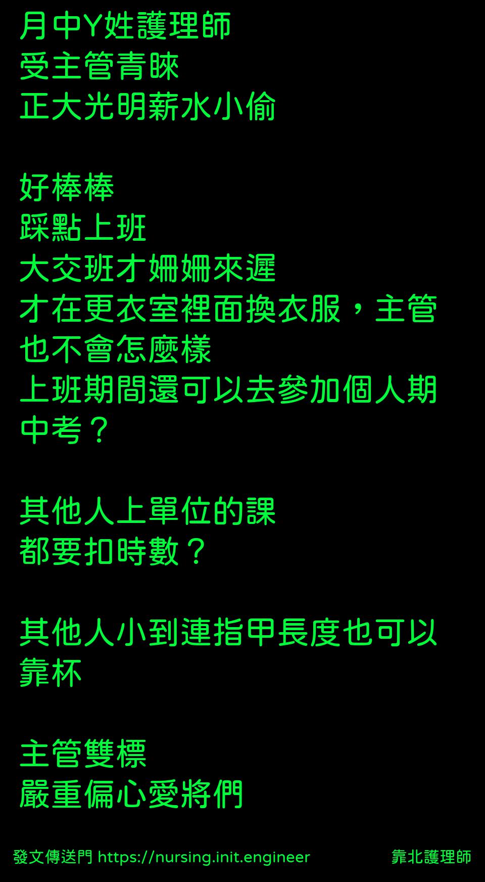 #靠北護理師vu3