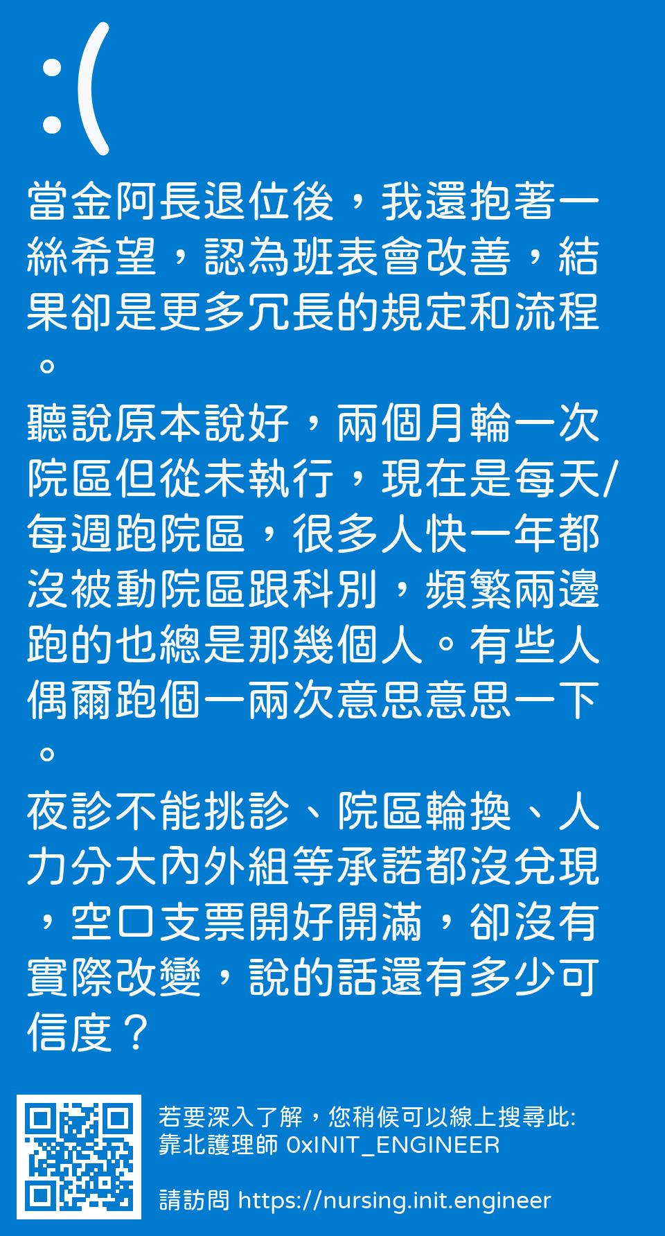 靠北護理師| 投稿詳細- #qg2(34274) 當金阿長退位後，我還抱著一絲希望，認為班表會改善，結果卻是更多冗...