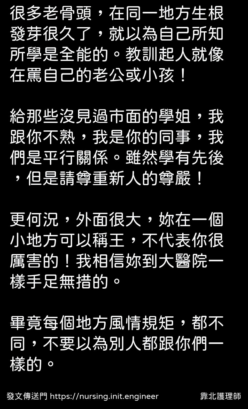 #靠北護理師wgz