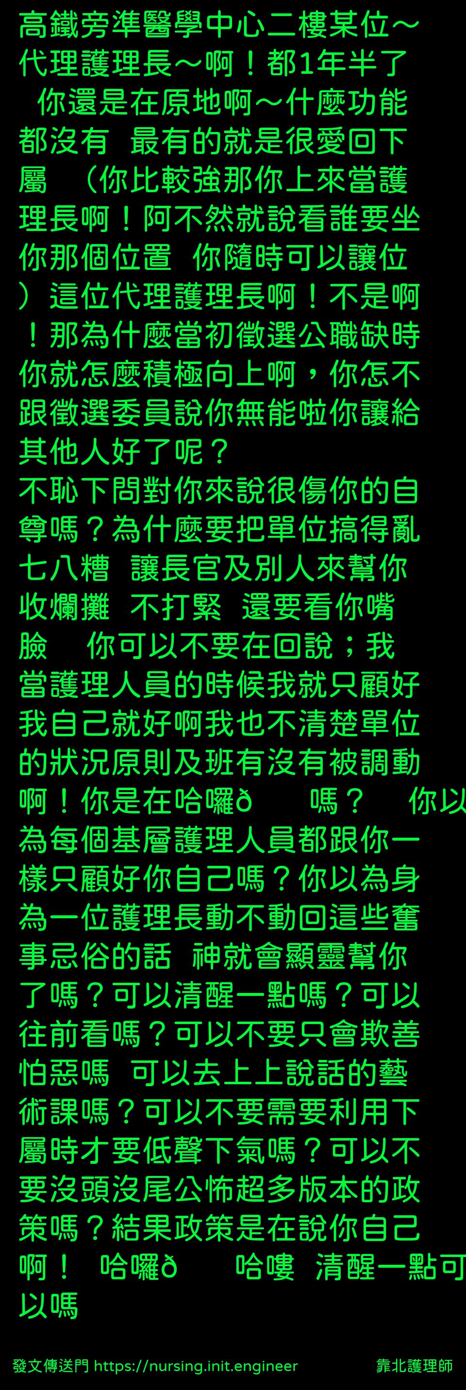 高鐵旁準醫學中心二樓某位～代理護...