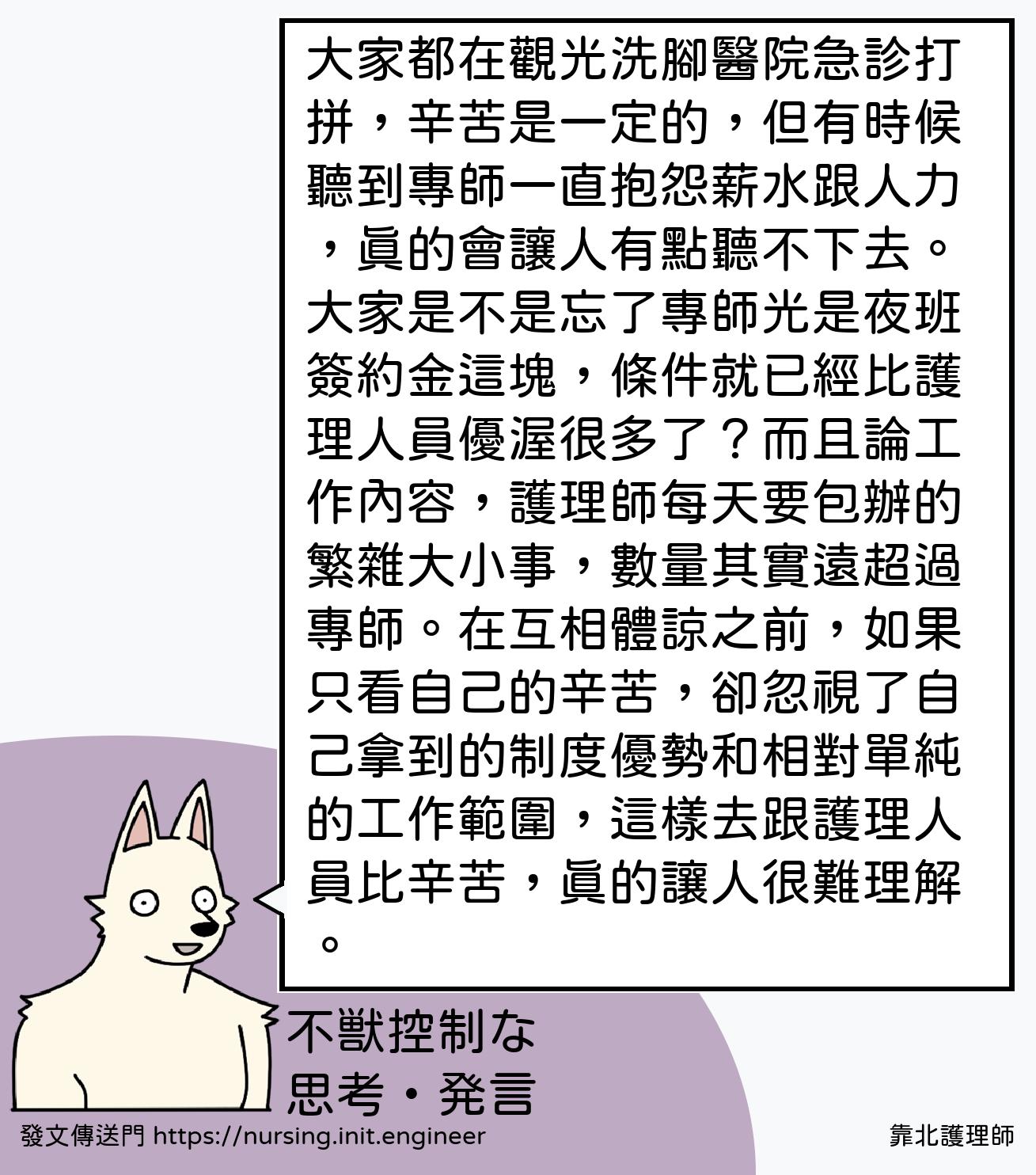 #靠北護理師w7f