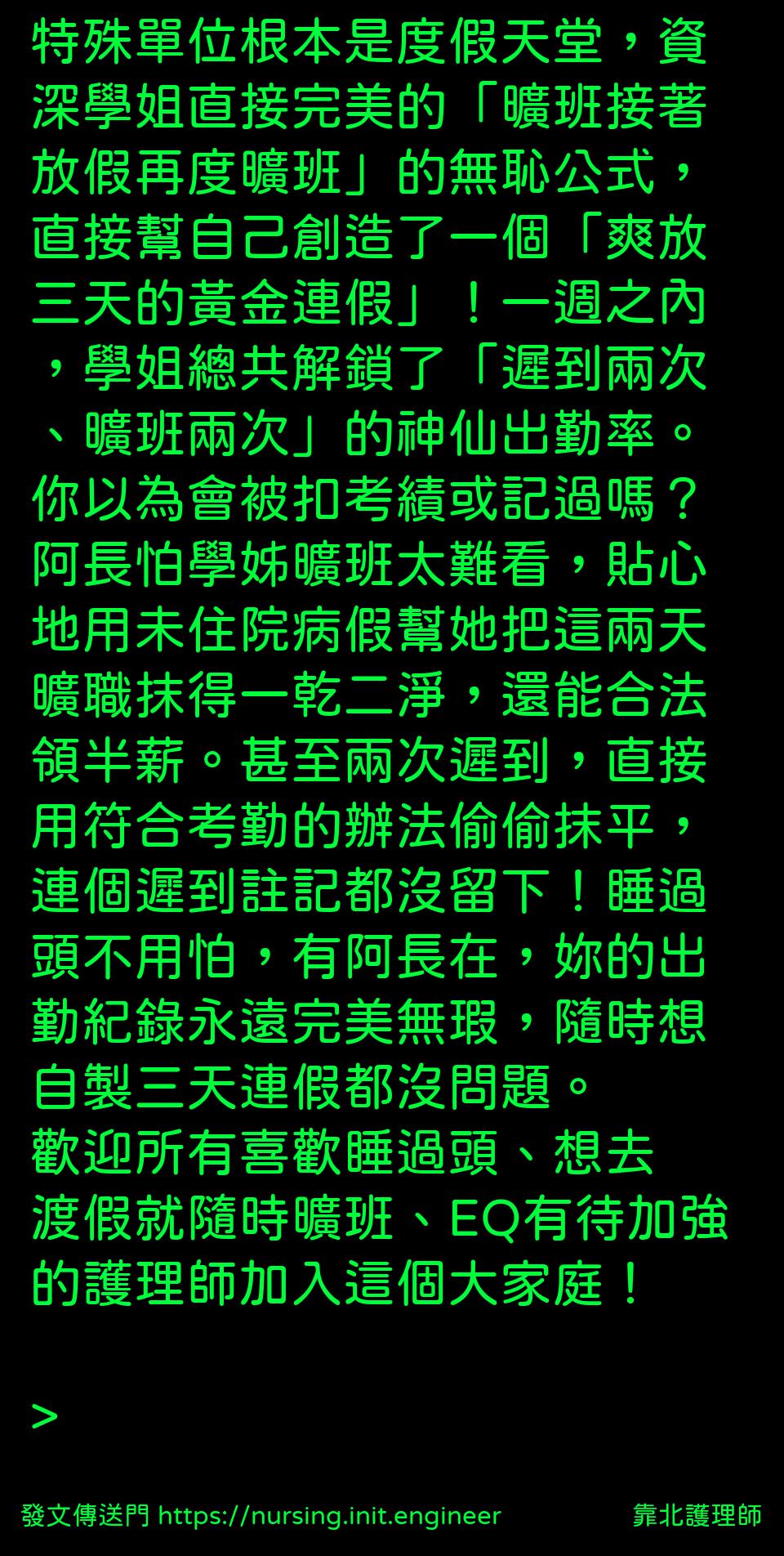 #靠北護理師vxt