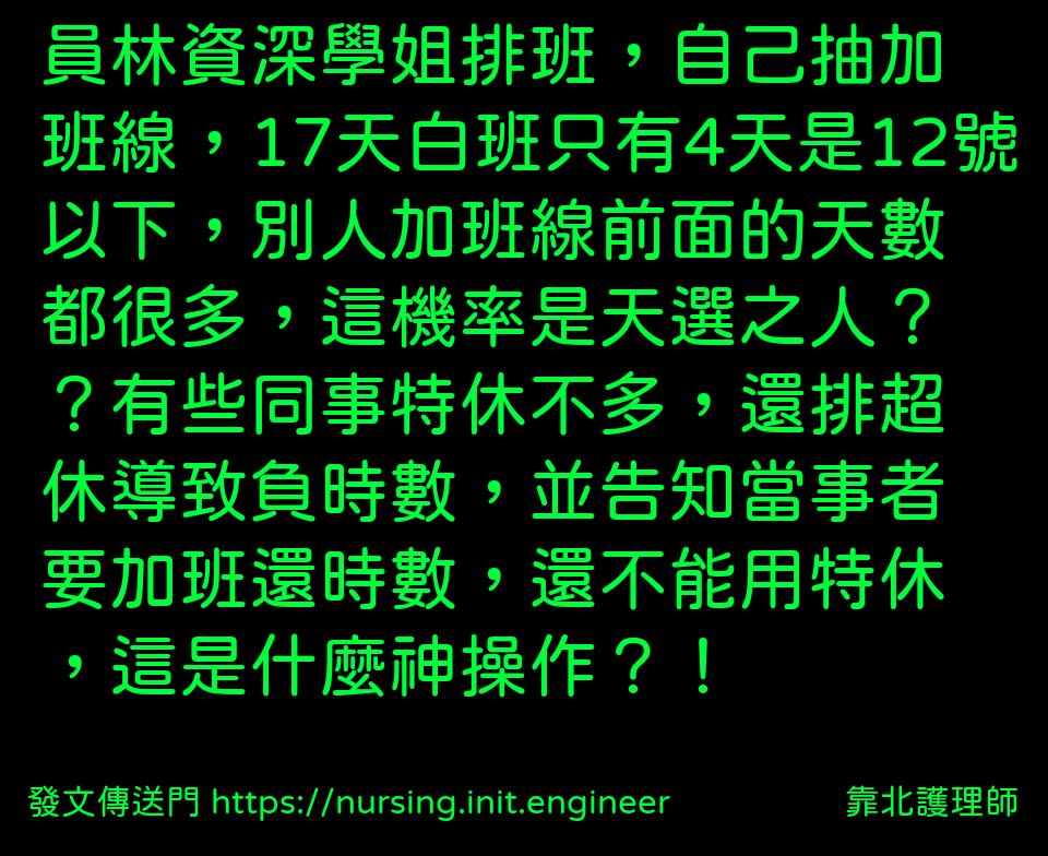 #靠北護理師xbe