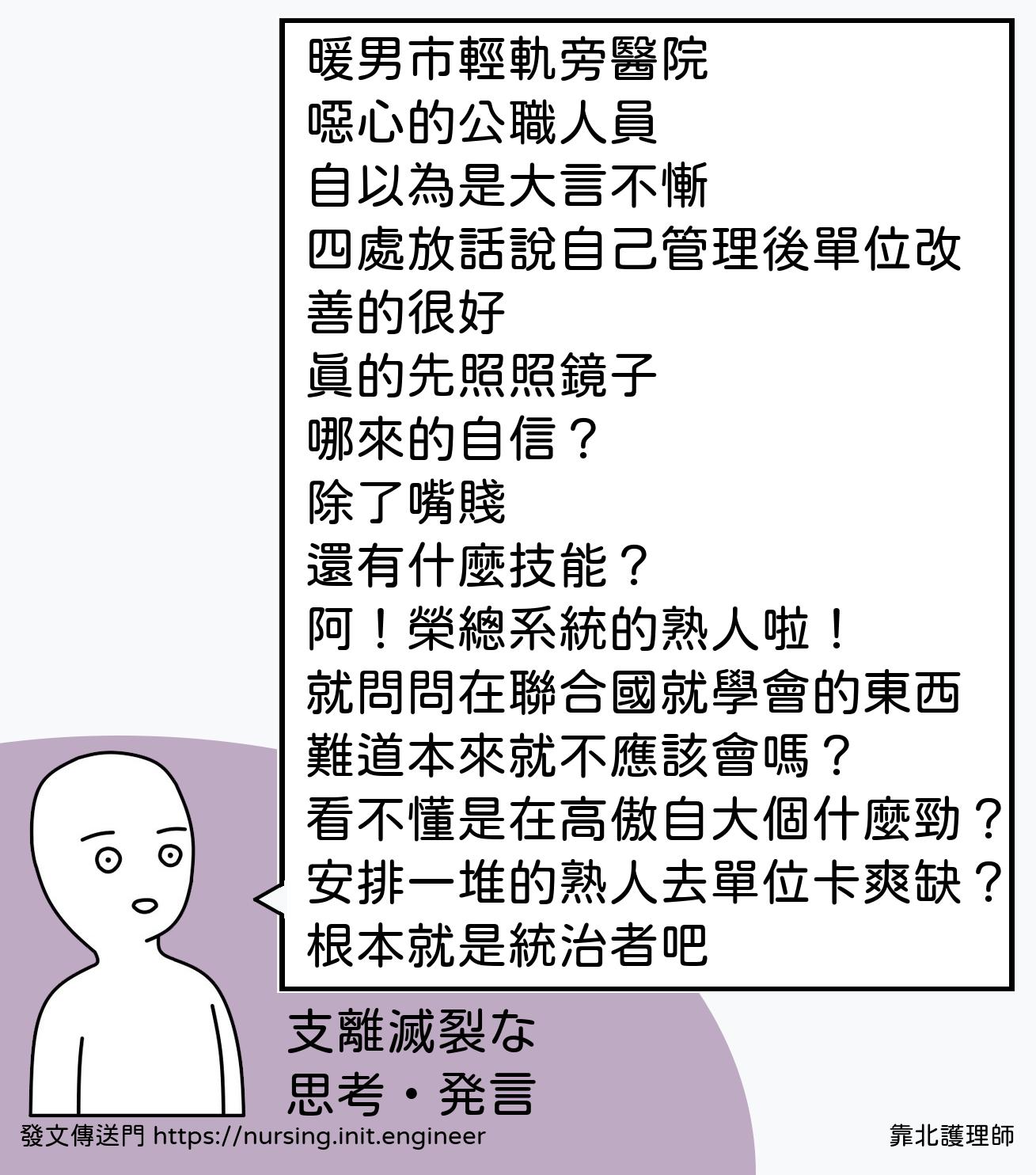#靠北護理師wz5
