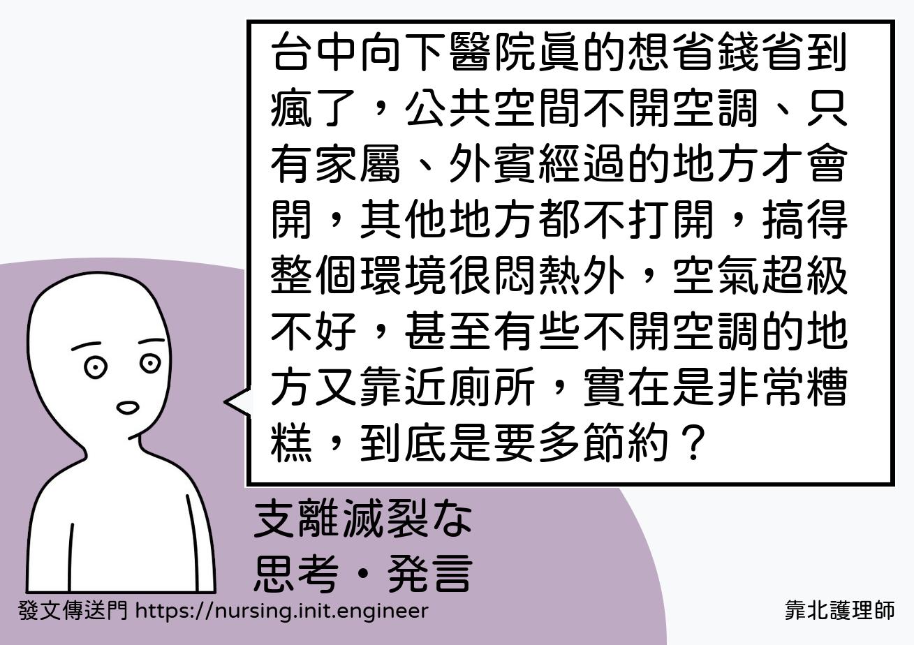 #靠北護理師vjc