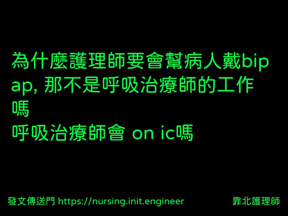 #靠北護理師vqx