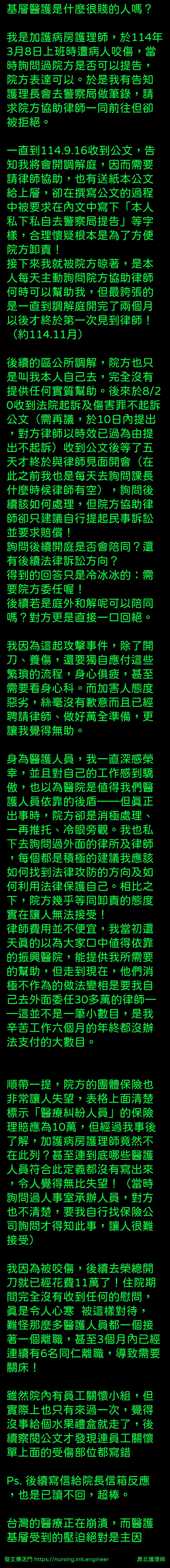 #靠北護理師wlz