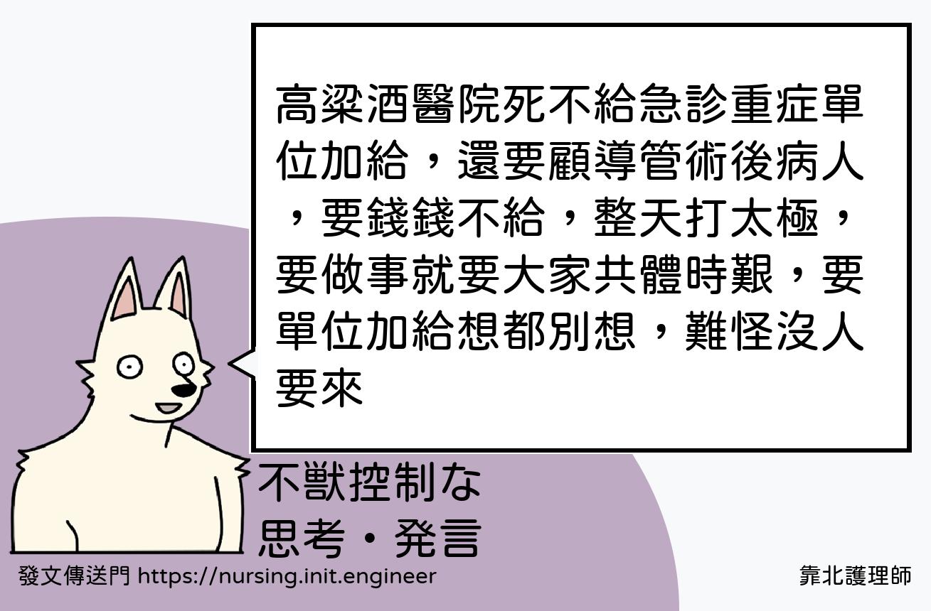 #靠北護理師x3g