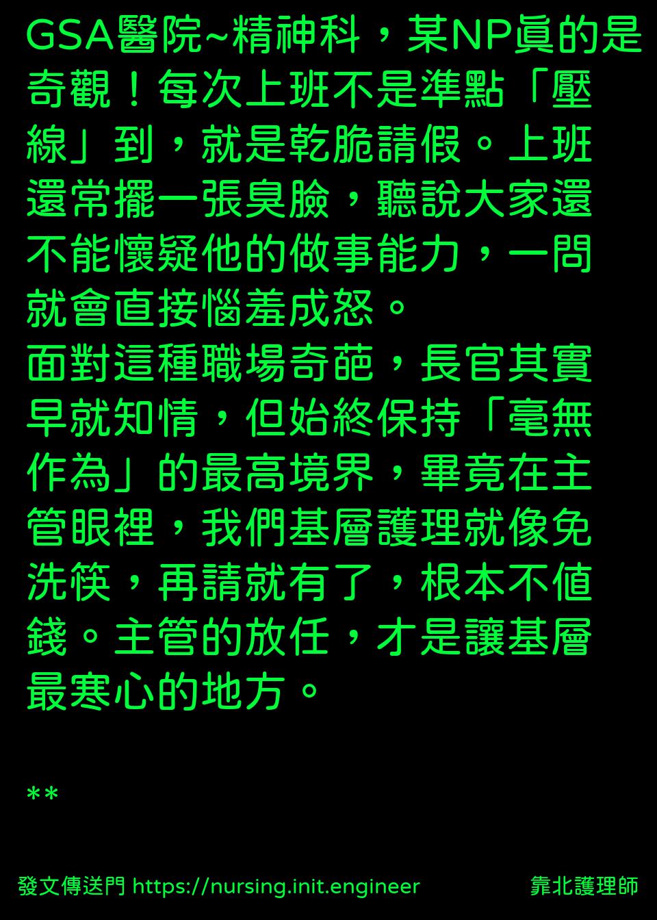 #靠北護理師xao