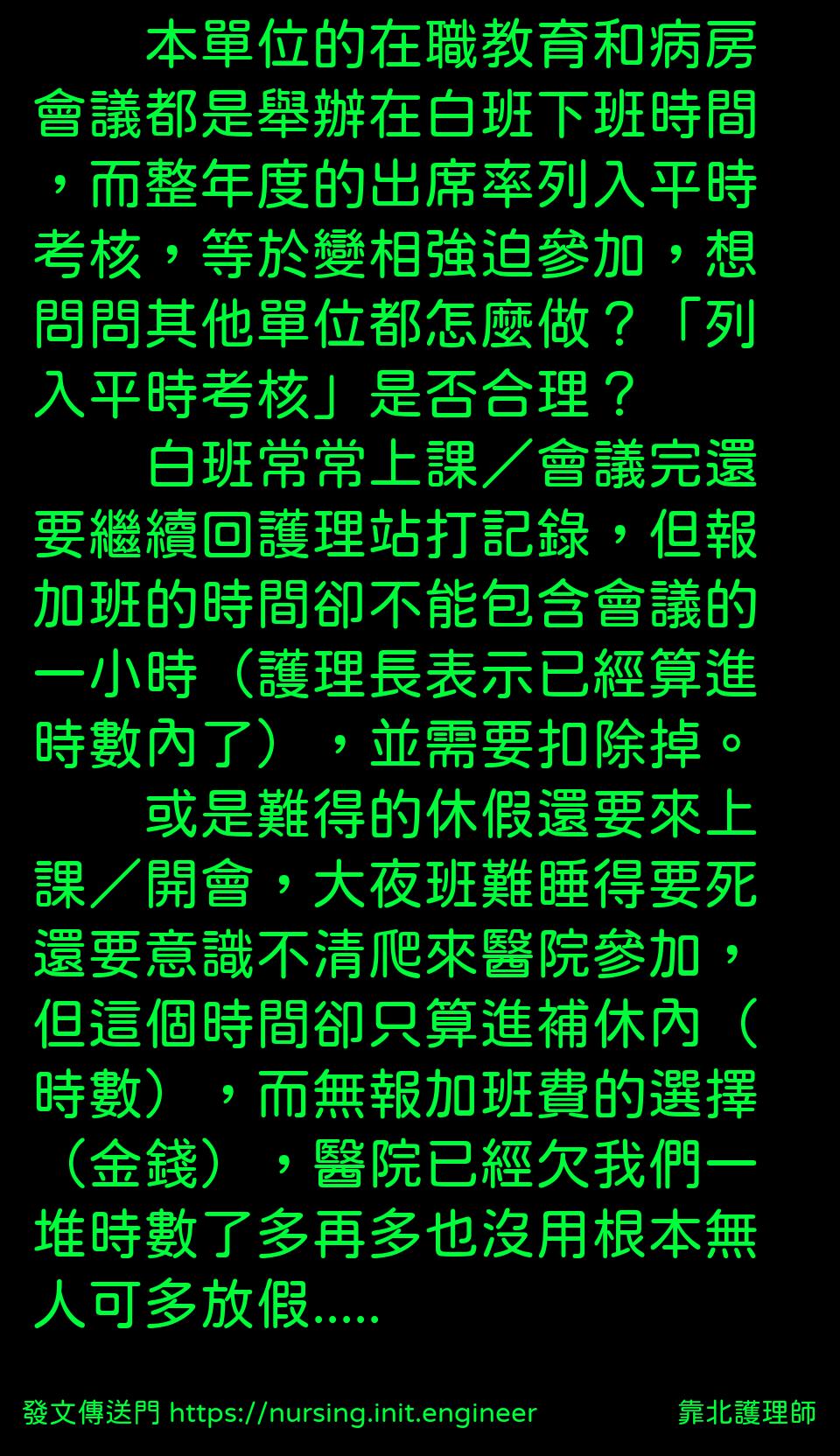 #靠北護理師w68