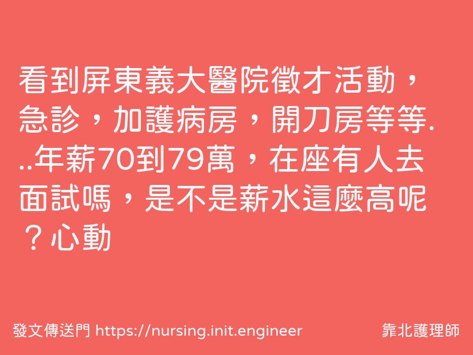 #靠北護理師wbb