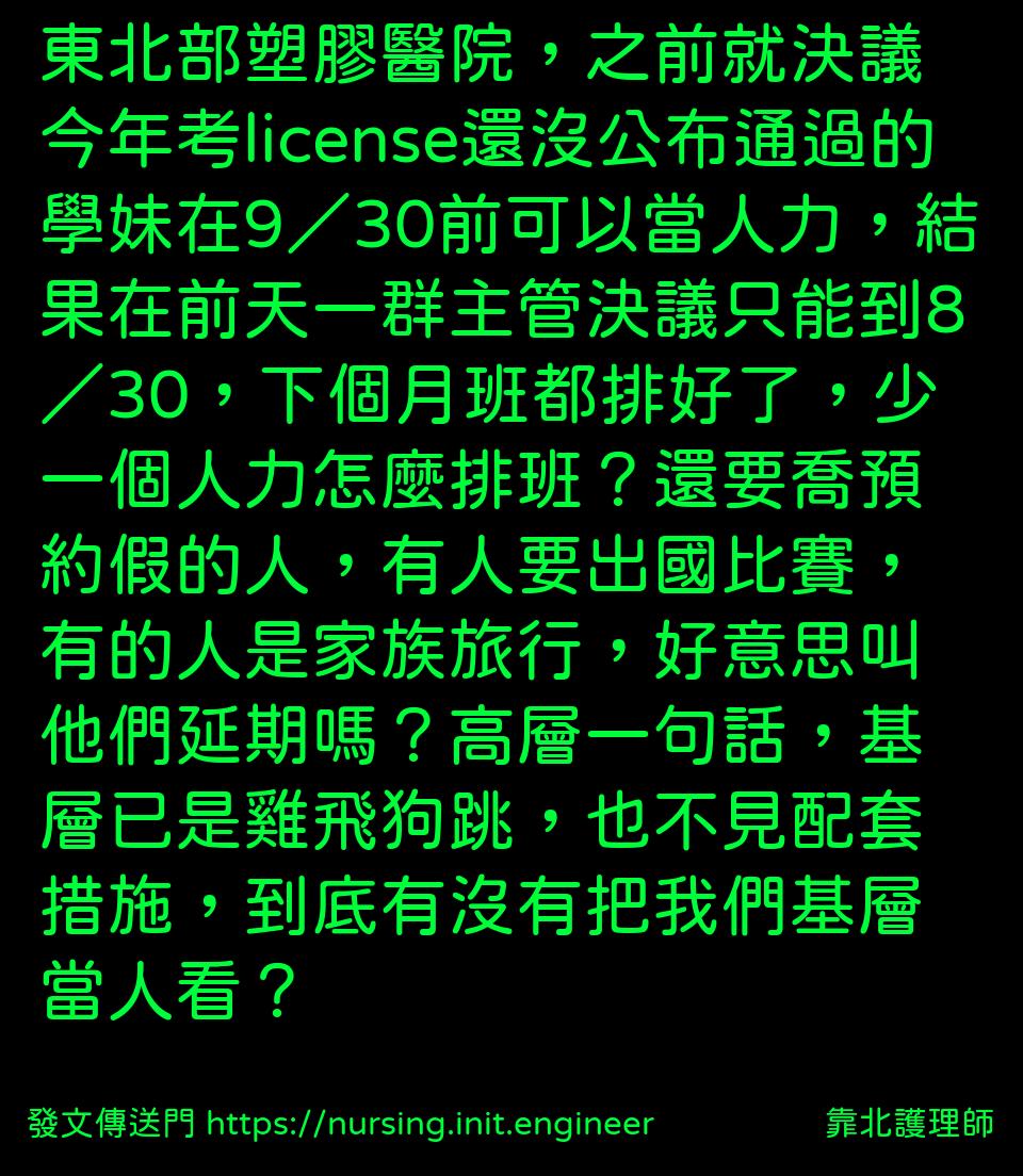 #靠北護理師wb8