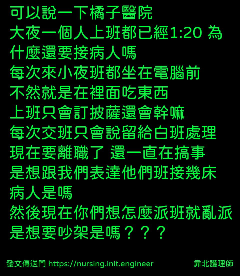 #靠北護理師vjd