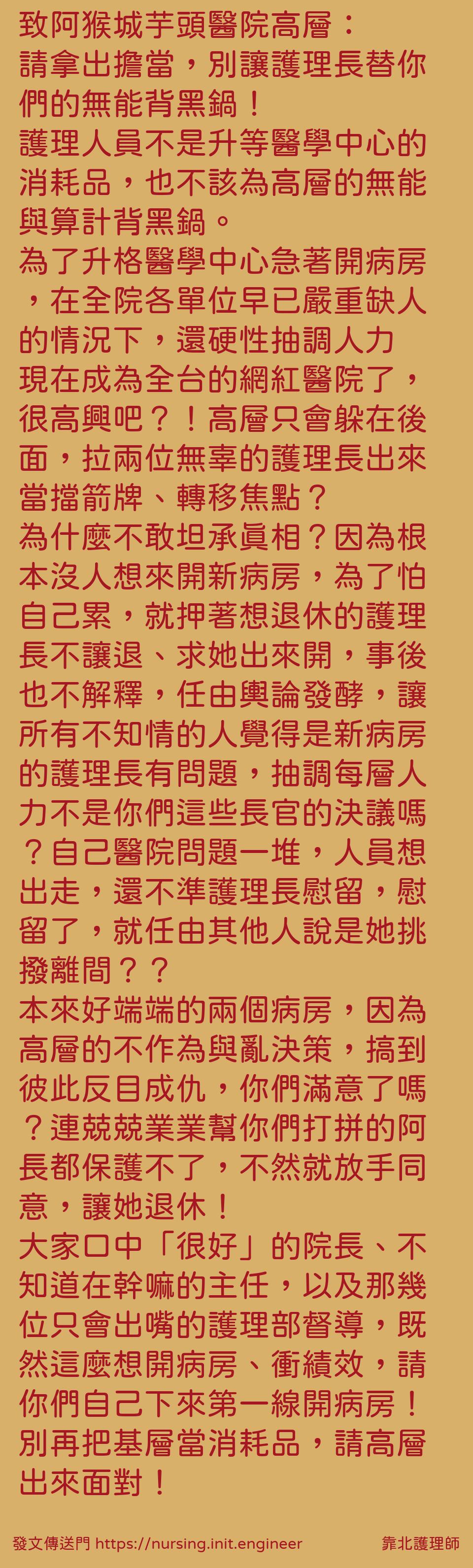 #靠北護理師x1x