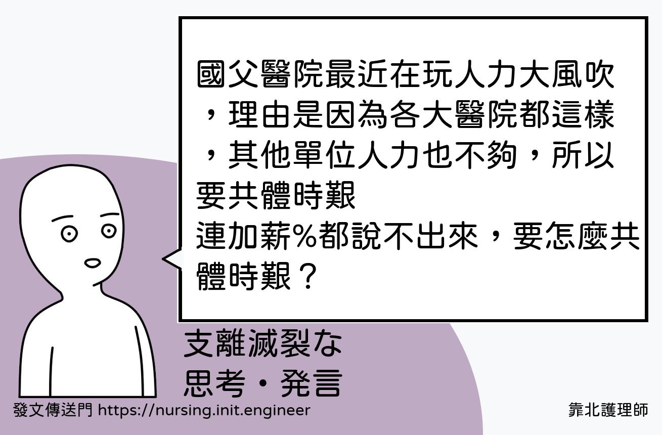 #靠北護理師w98
