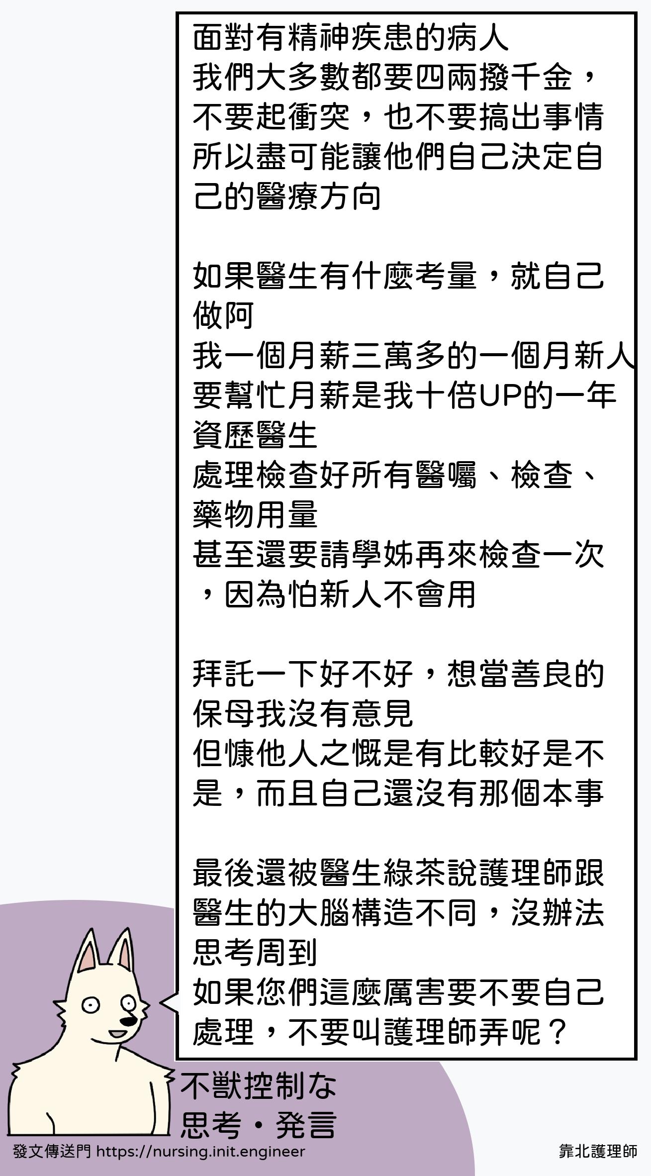 #靠北護理師w3o