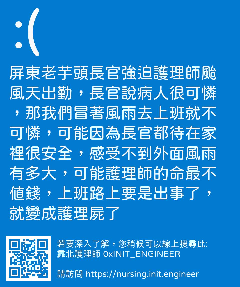 #靠北護理師vu1