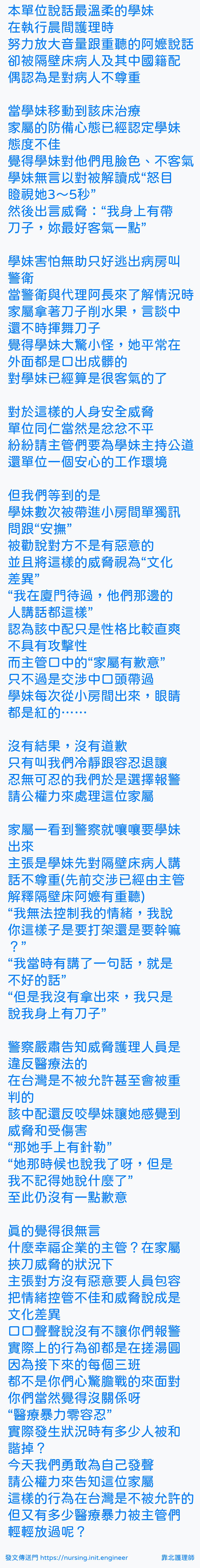 #靠北護理師wyz