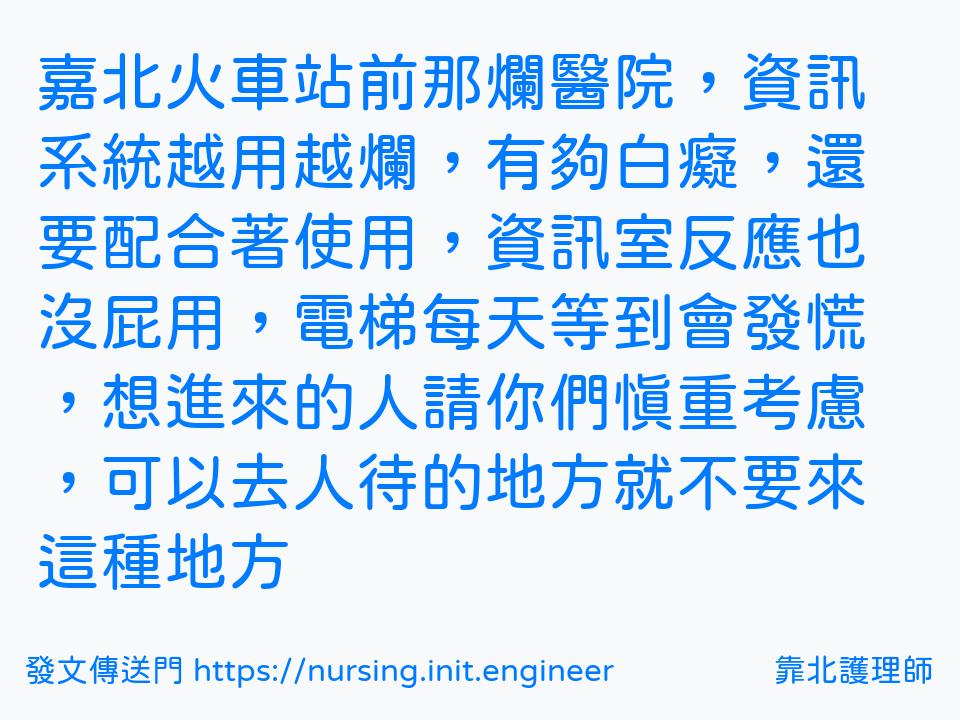 #靠北護理師wkm