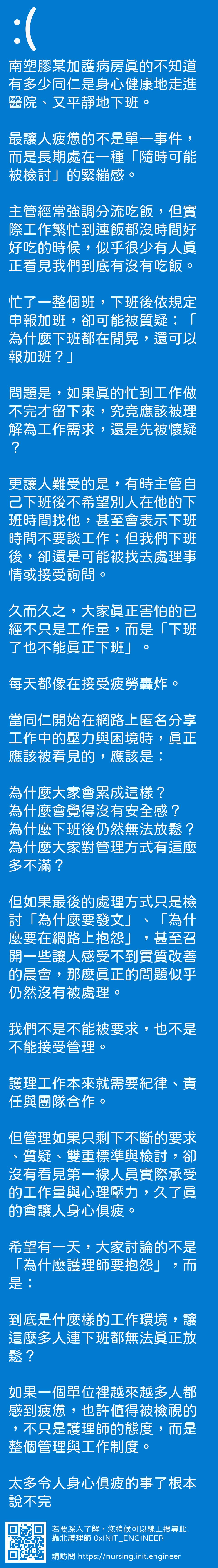 #靠北護理師wtx