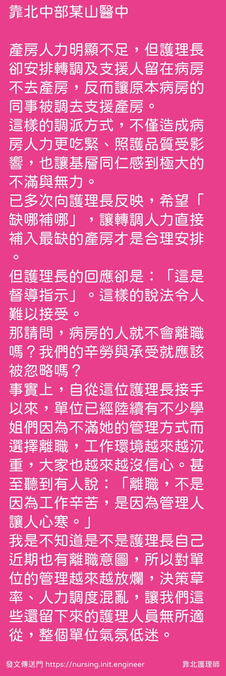 靠北中部某山醫中

產房人力明顯不...