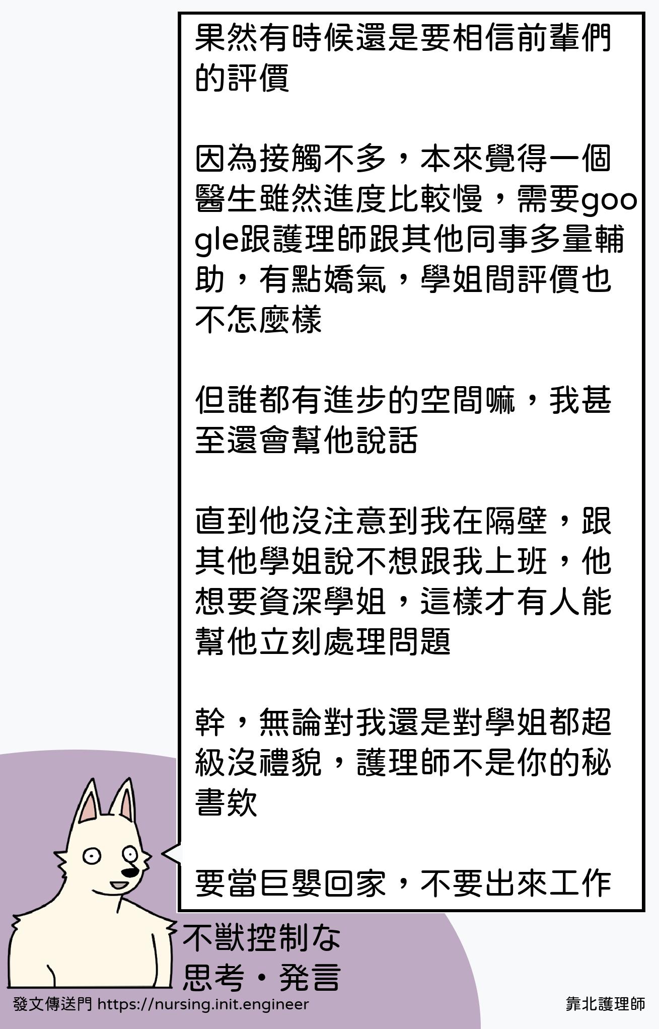 #靠北護理師x5i