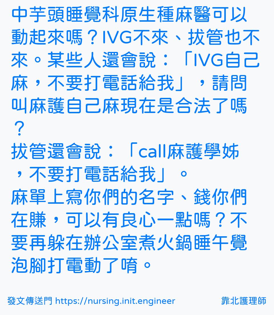 #靠北護理師vpc