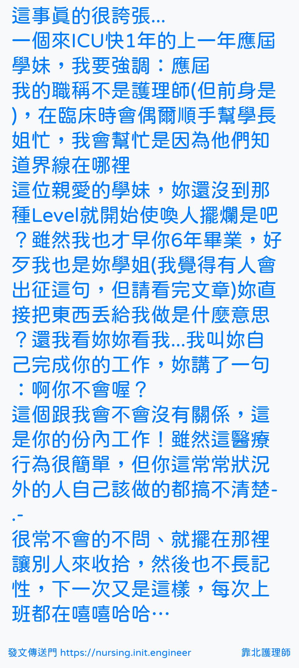 #靠北護理師wcl