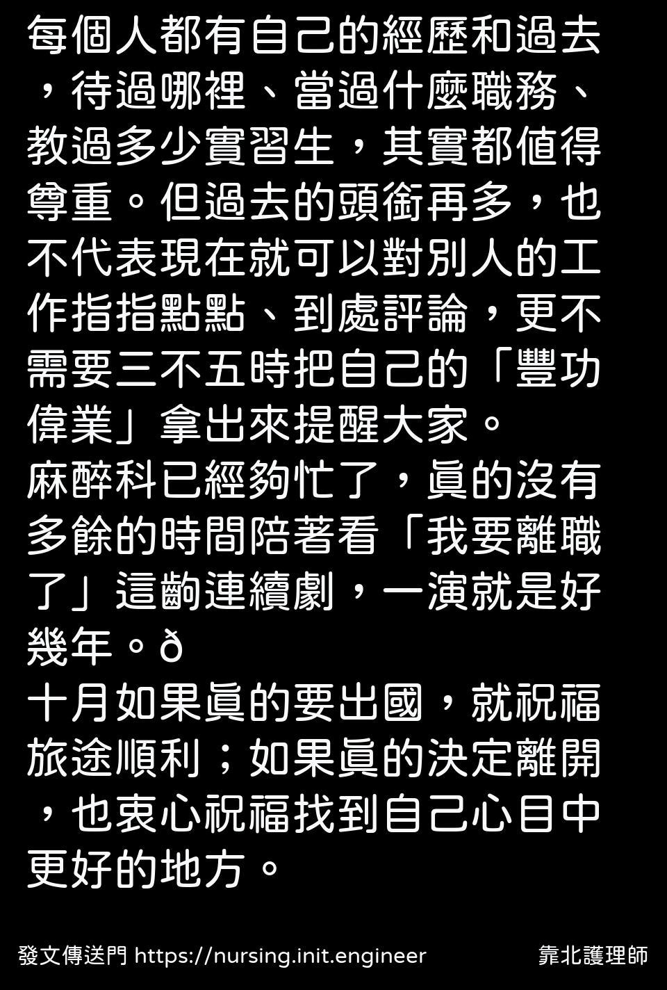 #靠北護理師wkl