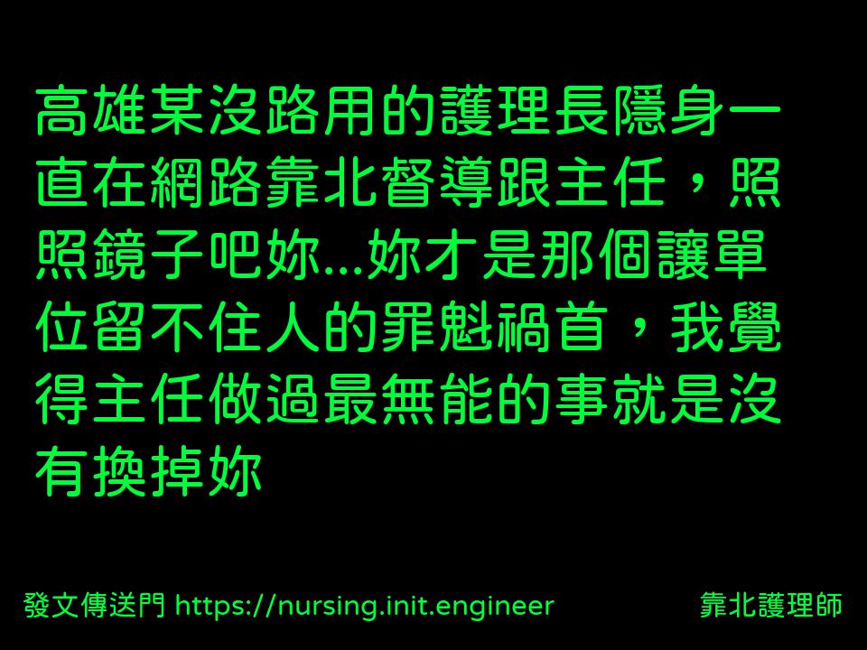 #靠北護理師vj1