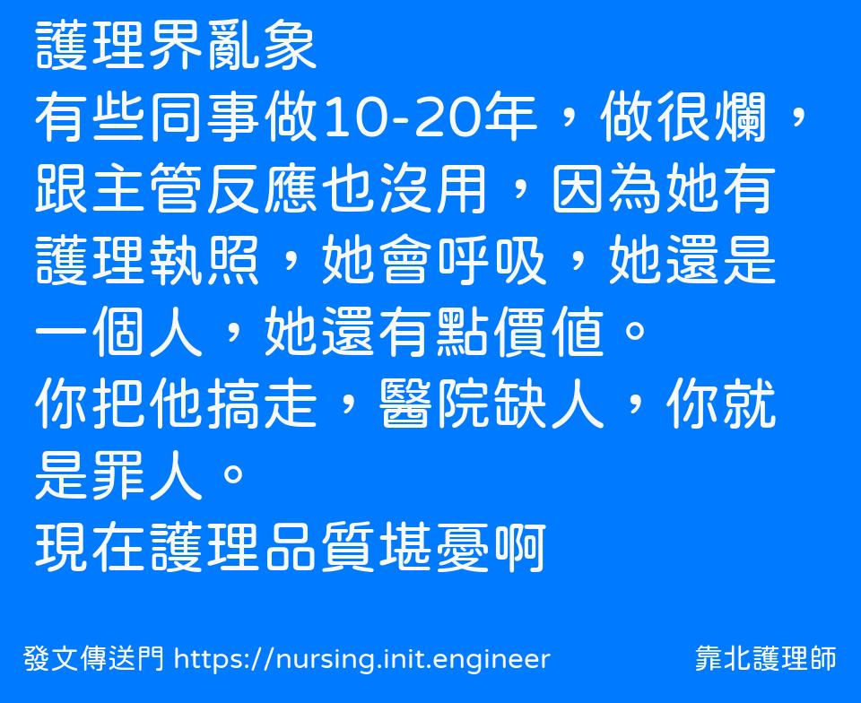 #靠北護理師xbh