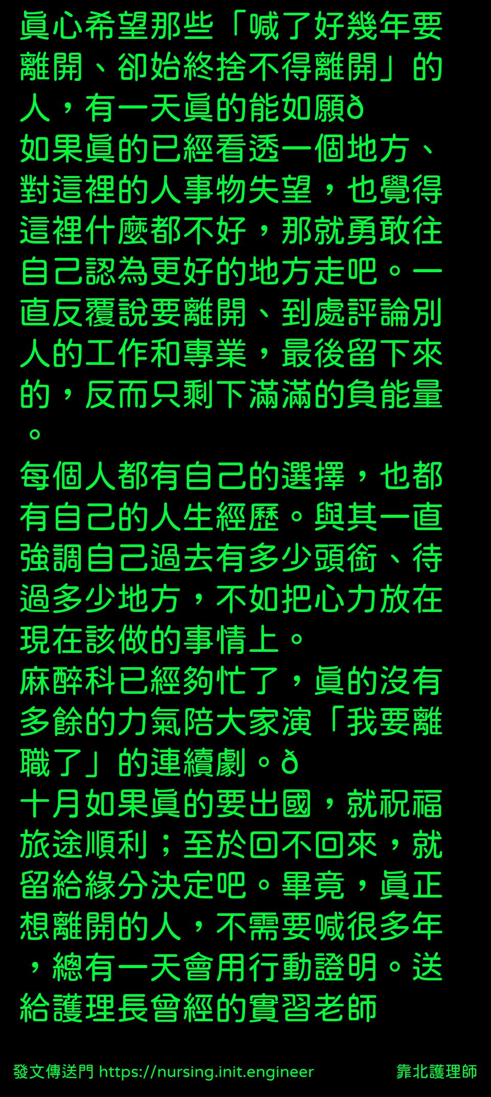 #靠北護理師wkj