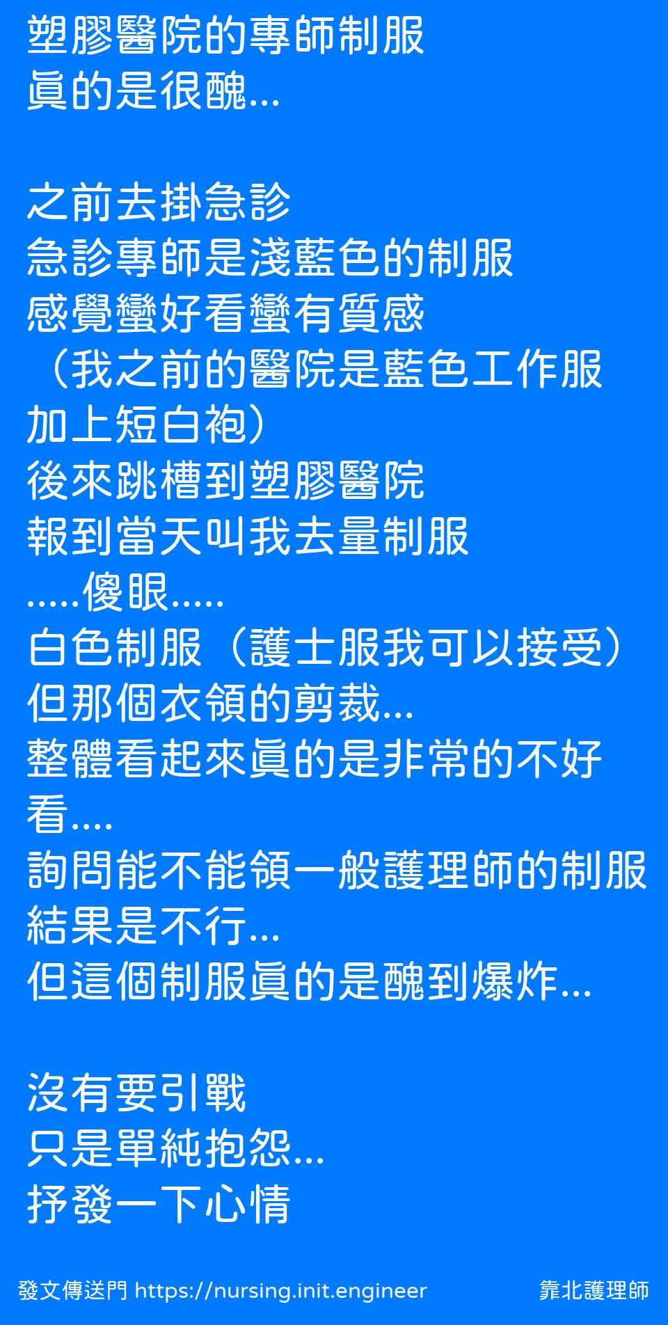 #靠北護理師vgr