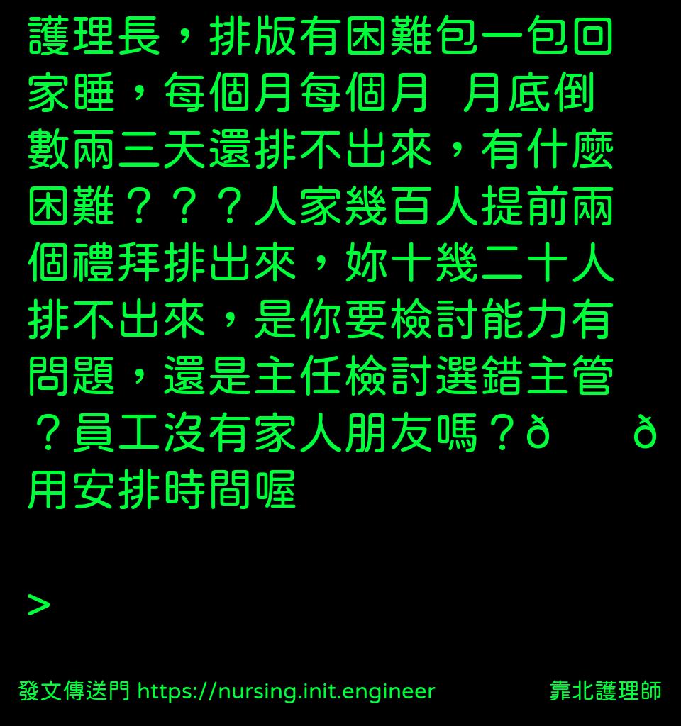 #靠北護理師wnk