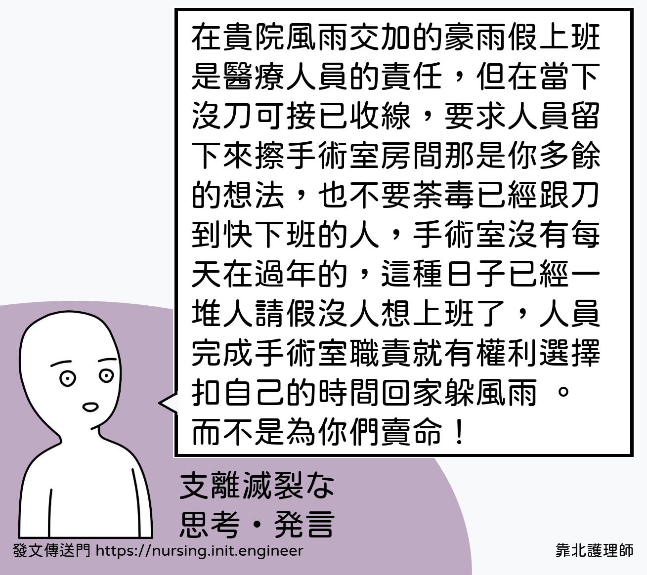#靠北護理師wkk