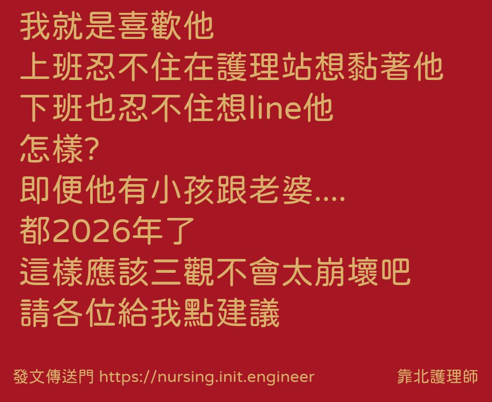 #靠北護理師vxu