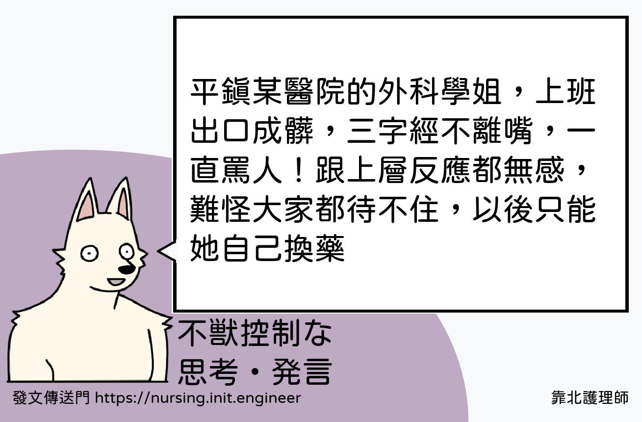 #靠北護理師w0u