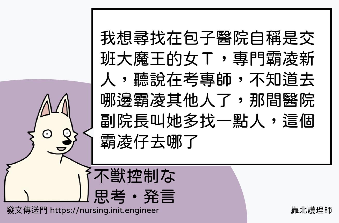 #靠北護理師xfp