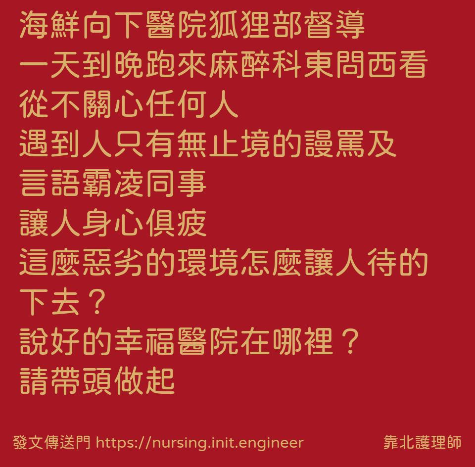 #靠北護理師wjj
