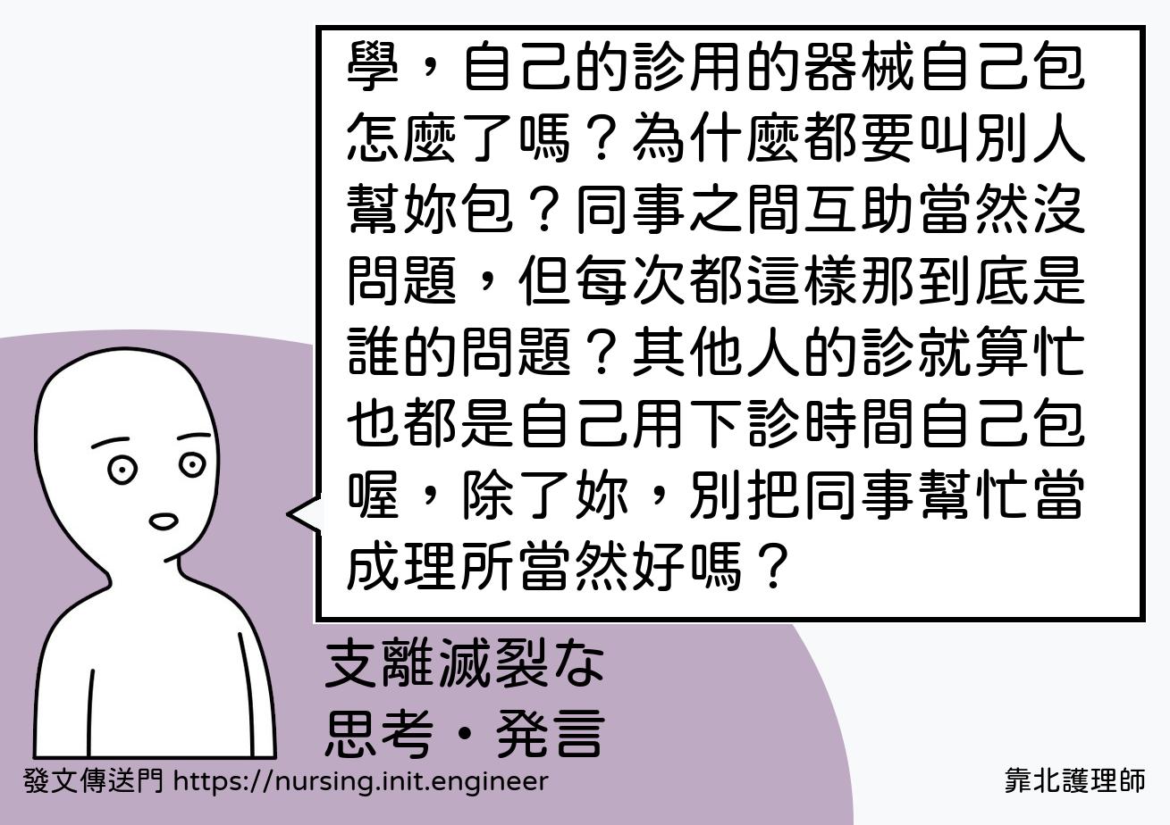 #靠北護理師wgk