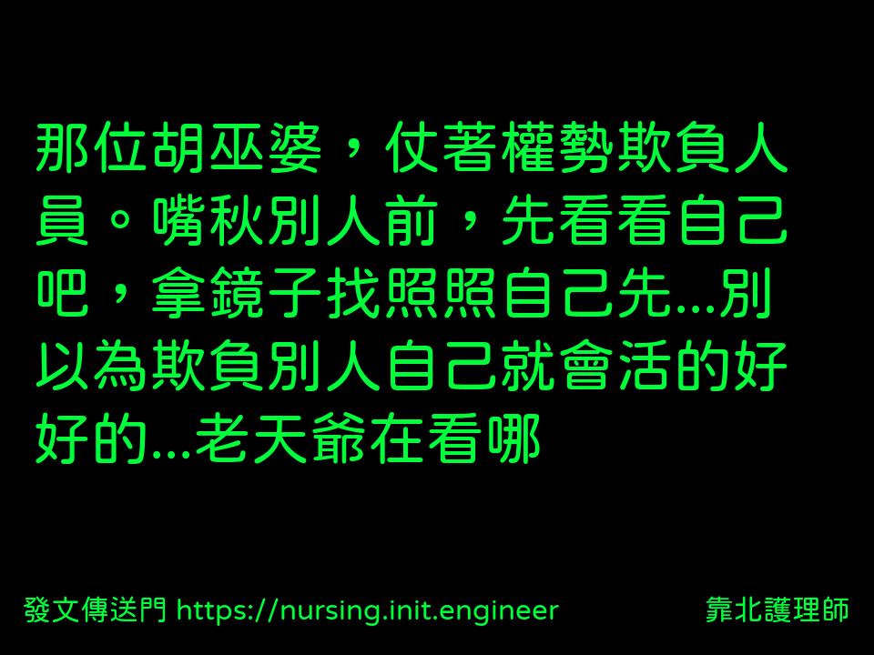 #靠北護理師vlx